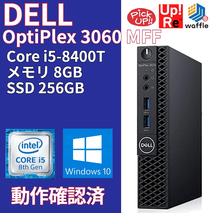 デル OptiPlex 3050SF デスクトップパソコン Core i5 7500 3.4GHz メモリ8GB SSD256GB D アウトレット直送 