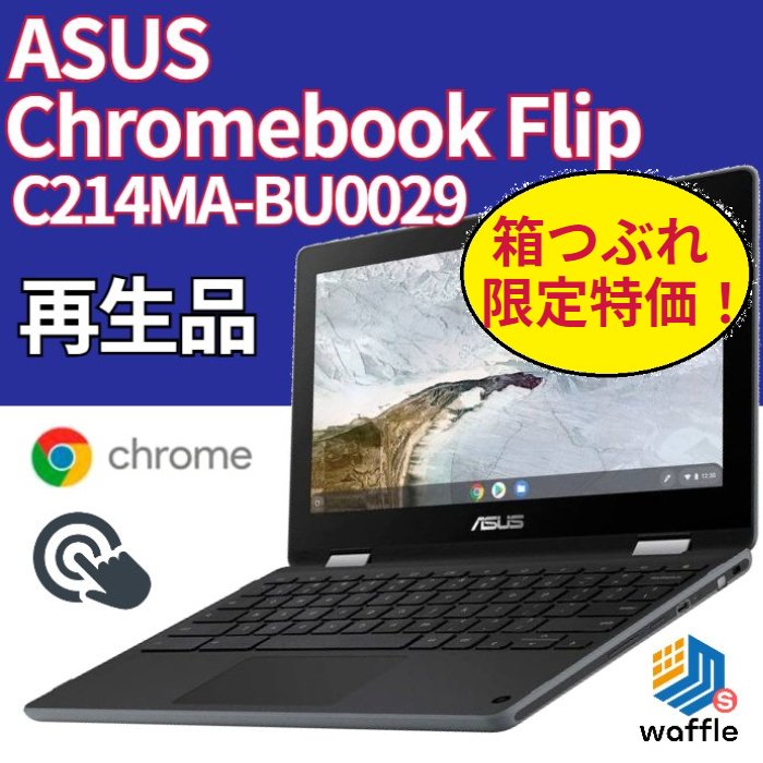 再生品】ASUS Chromebook Flip C214MA-BU0029-