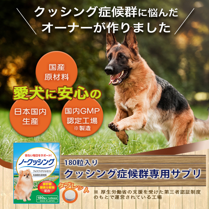 ペット用サプリ ノークッシング 180粒 愛犬 サプリ ペット用 クッシング対策 犬用サプリメント :nocushing:ウォームフィーリング -  通販 - Yahoo!ショッピング