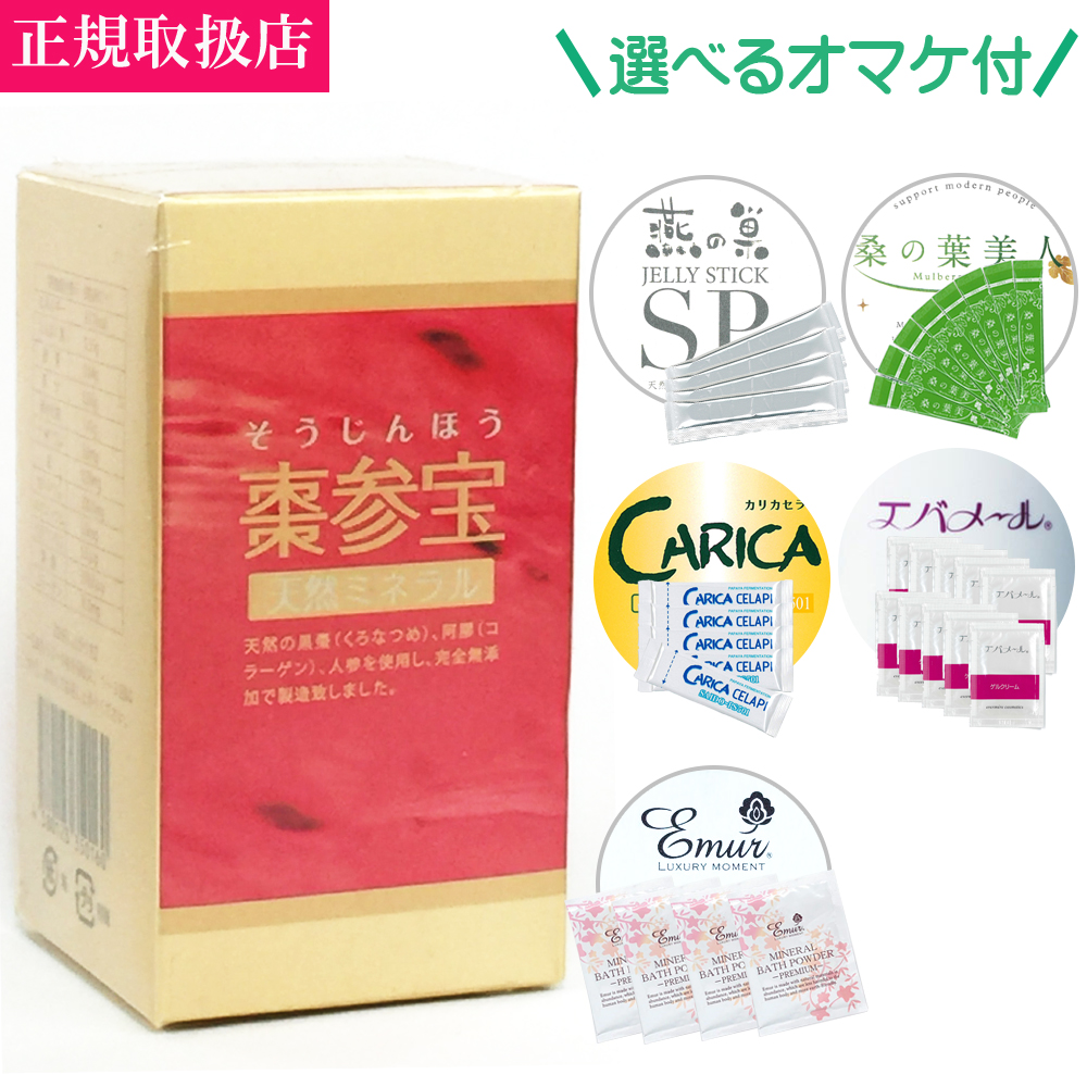 棗参宝 330mg×100粒(カプセル）選べるオマケ付き そうじんほう ソウジンホウ 徳潤 正規取扱店 サプリメント なつめ 鉄分 葉酸 コラーゲン 女性 ミネラル | 