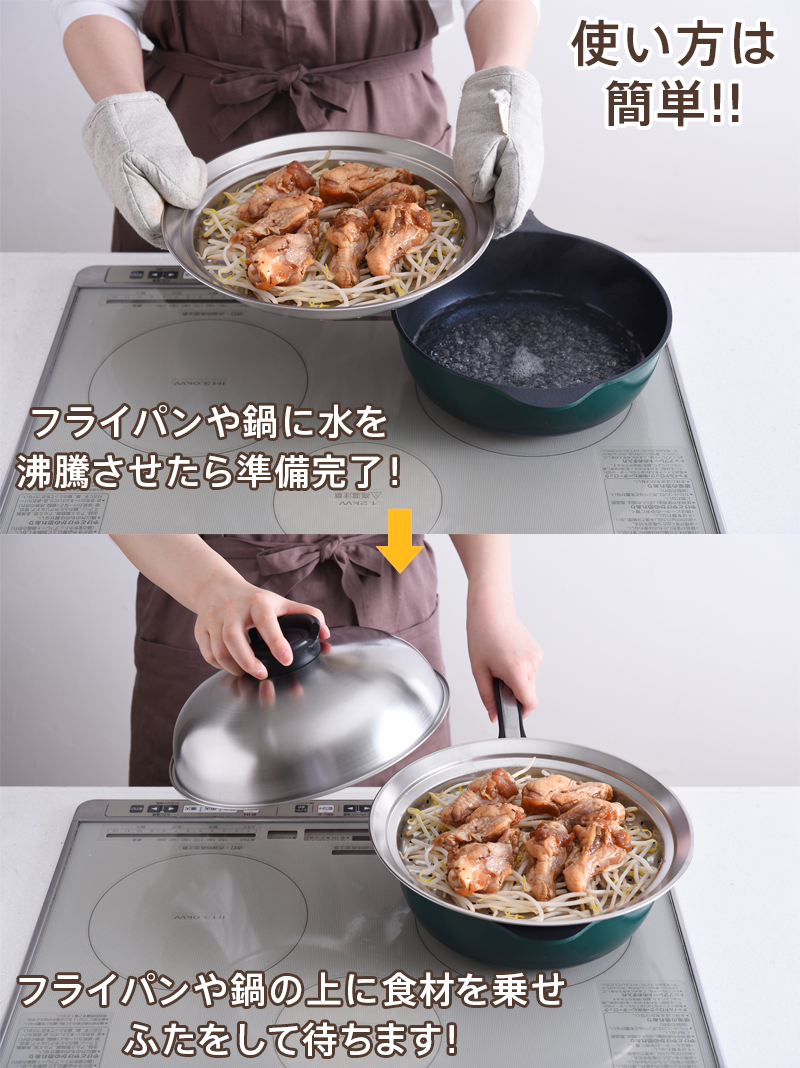 日本製 のせるだけで簡単蒸し器 24〜26cm フライパン対応 ステンレス 燕三条 せいろ 蒸し鍋 蒸し皿 蒸し野菜 茶碗蒸し スチーマー スチーム 簡単 A-77393 |  | 03