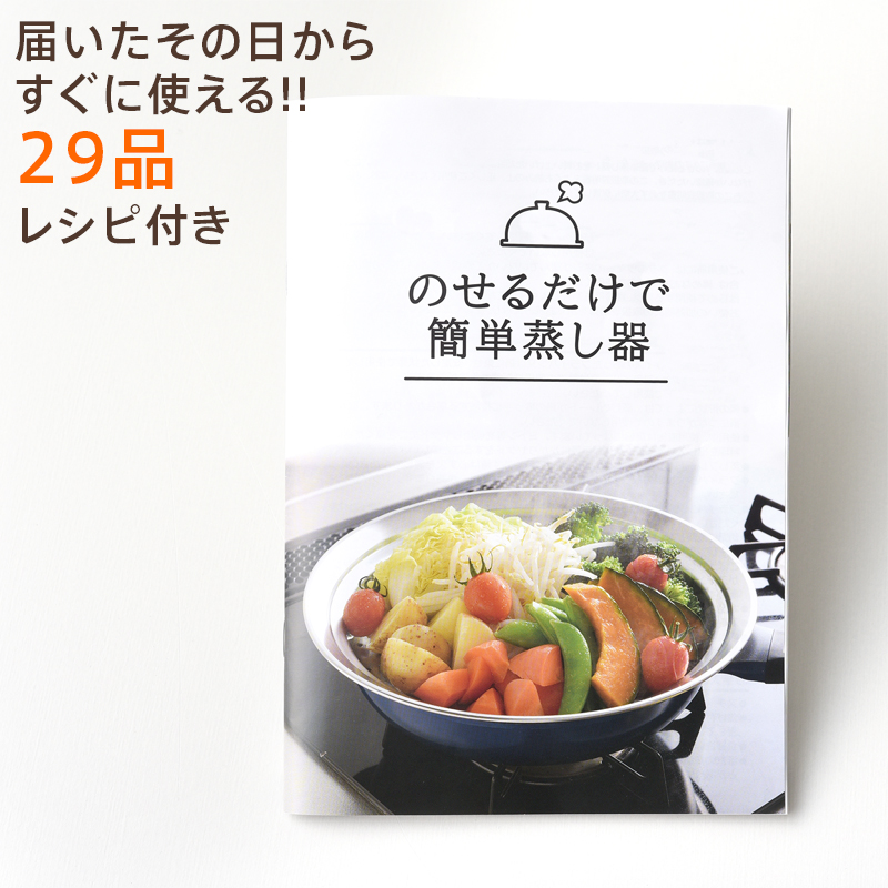 日本製 のせるだけで簡単蒸し器 24〜26cm フライパン対応 ステンレス 燕三条 せいろ 蒸し鍋 蒸し皿 蒸し野菜 茶碗蒸し スチーマー スチーム 簡単 A-77393 |  | 06