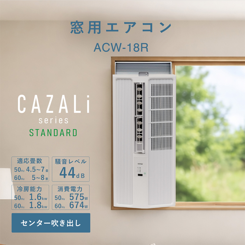トヨトミ 窓用エアコン ACW-18R 工事不要 簡単取付 冷房 クーラー
