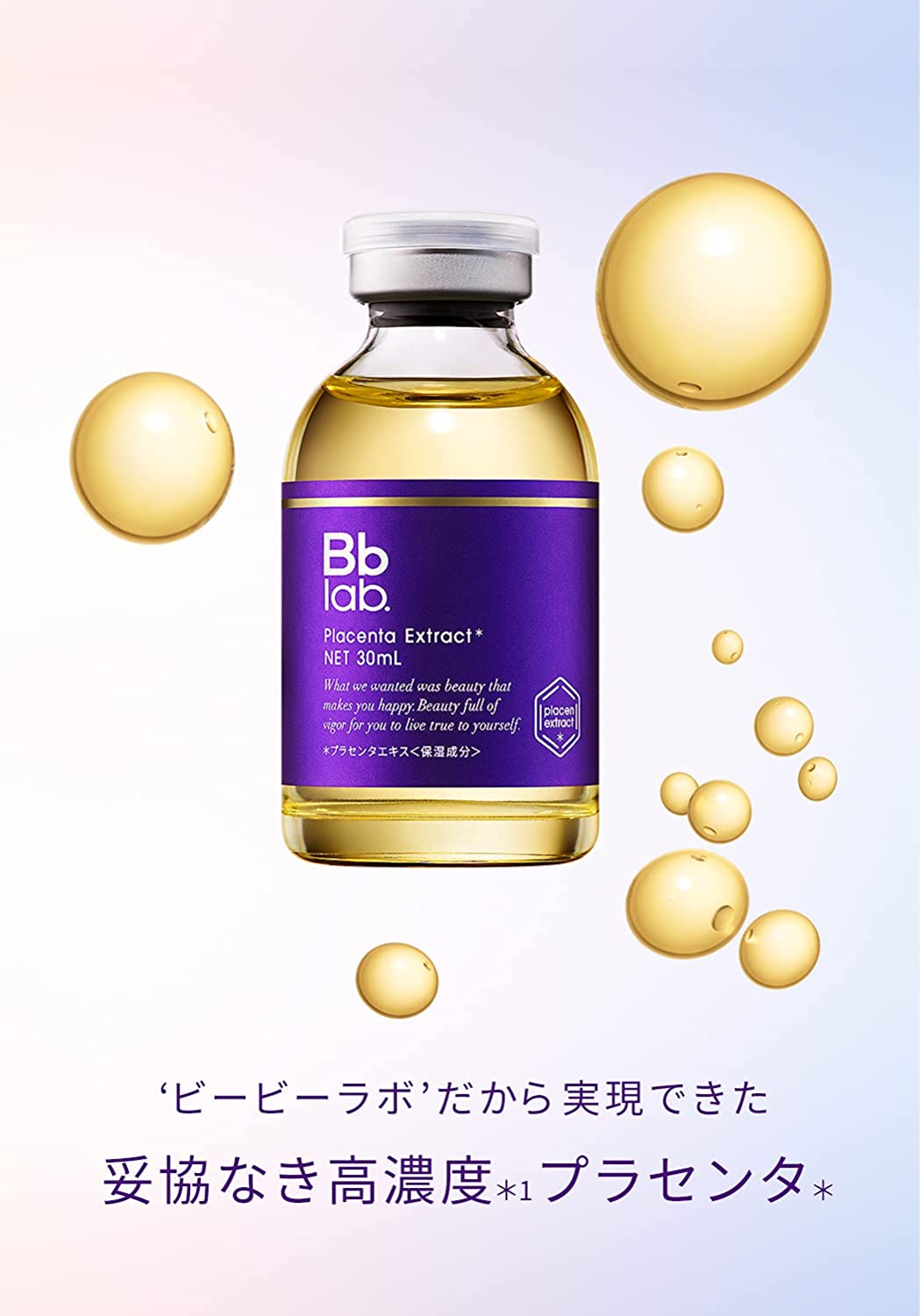新品未開封 ビービーラボ　プラセンタエキス　30ml 水溶性プラセンタエキス原液（美容液） | ビービー