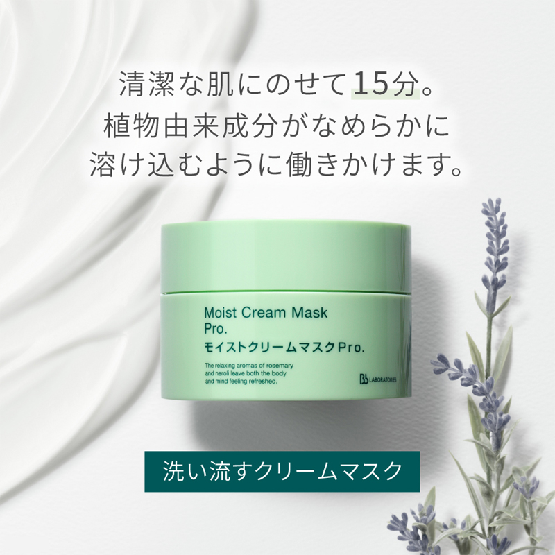 ビービーラボラトリーズ モイストクリームマスクPRO. 175g Bb