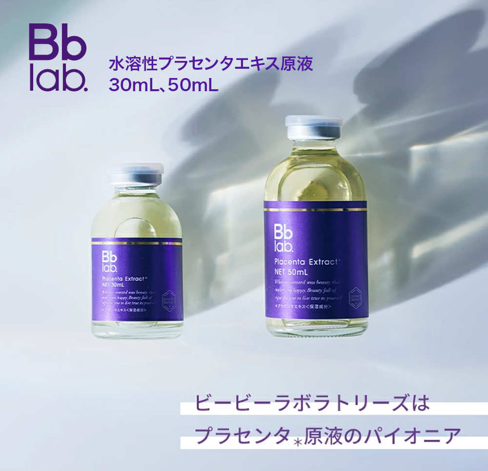 ビービーラボラトリーズ 水溶性プラセンタエキス原液 30mL 美容液 クリア Bb ビービーラボ スキンケア コスメ プラセンタ原液｜wafg｜02