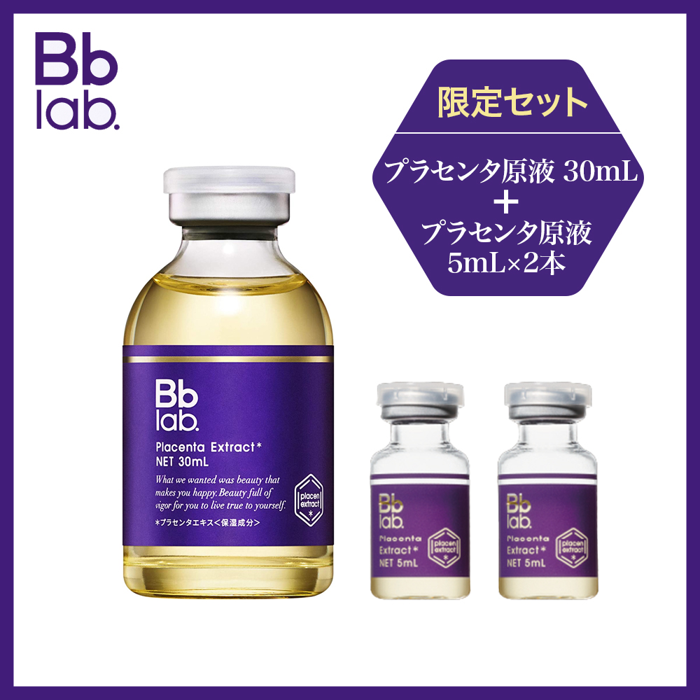 限定セット ビービーラボラトリーズ 水溶性プラセンタエキス原液