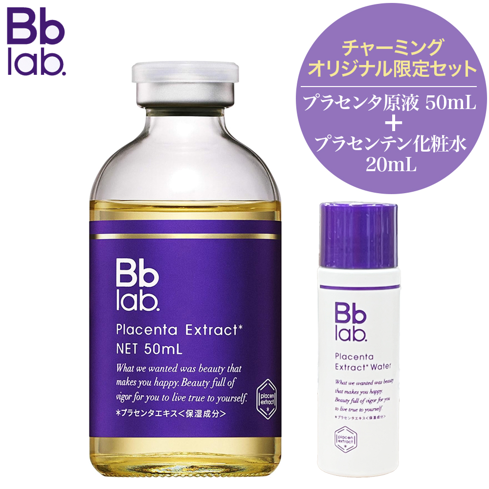 ビービーラボラトリーズ 水溶性プラセンタエキス原液 50ml 2本セット！