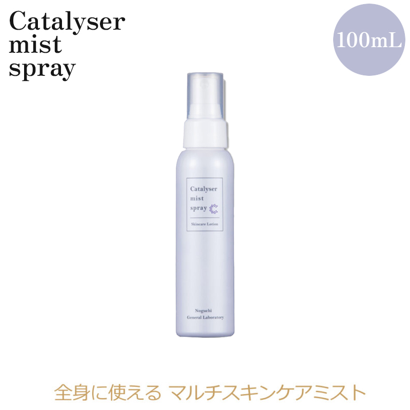 カタライザー ミストスプレー 100mL 1本 糖鎖 天然ミネラルエキス 野口