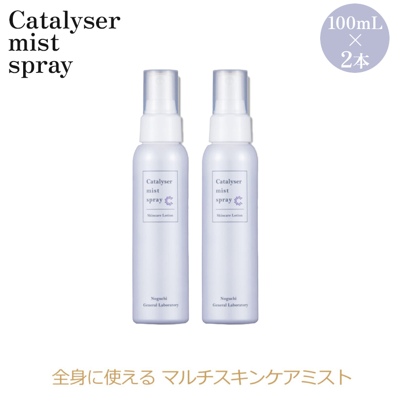 カタライザー ミストスプレー 100mL 1本 糖鎖 天然ミネラルエキス 野口