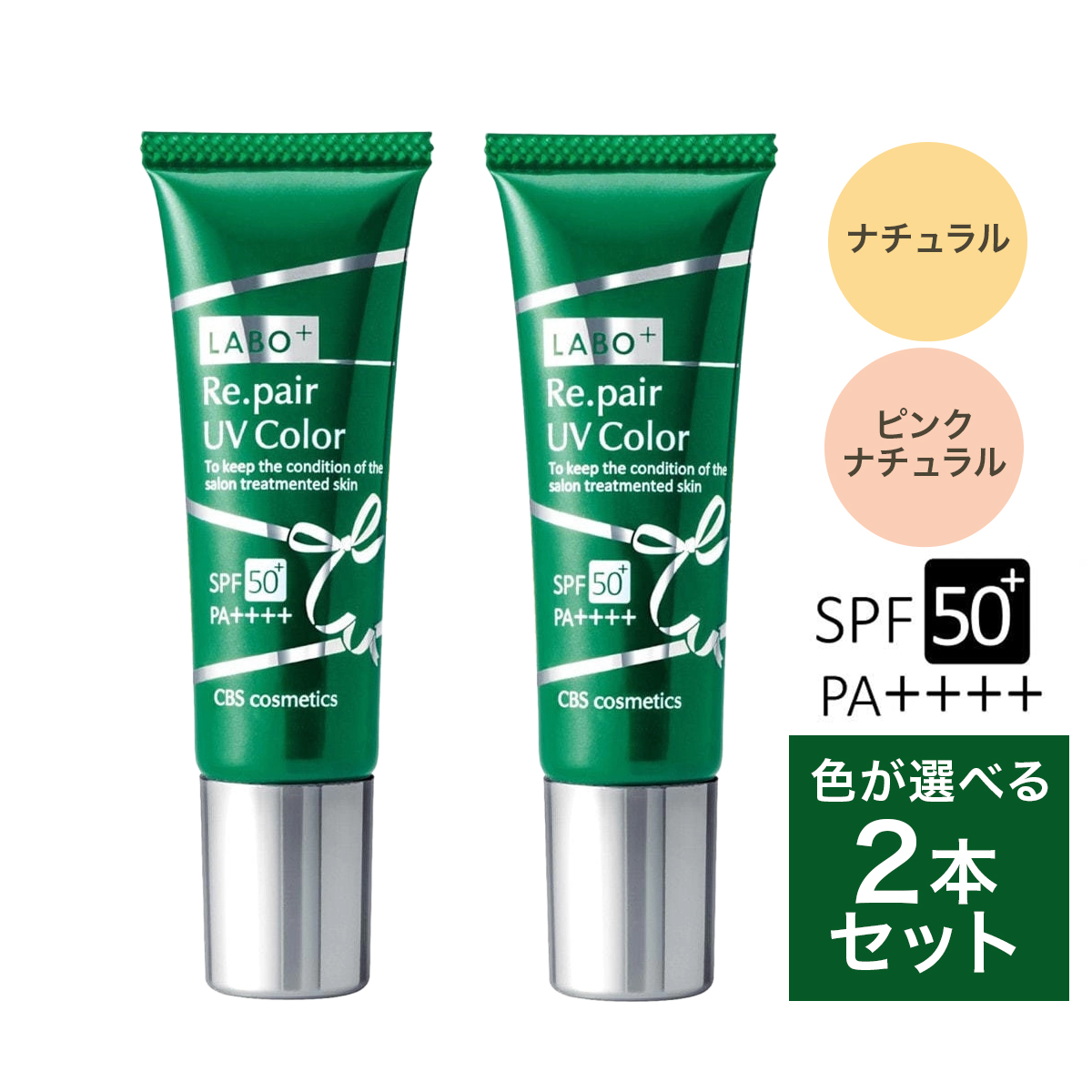 ラボプラス RUVカラー （ナチュラル） 30g SPF50+ PA++++ CBS化粧品