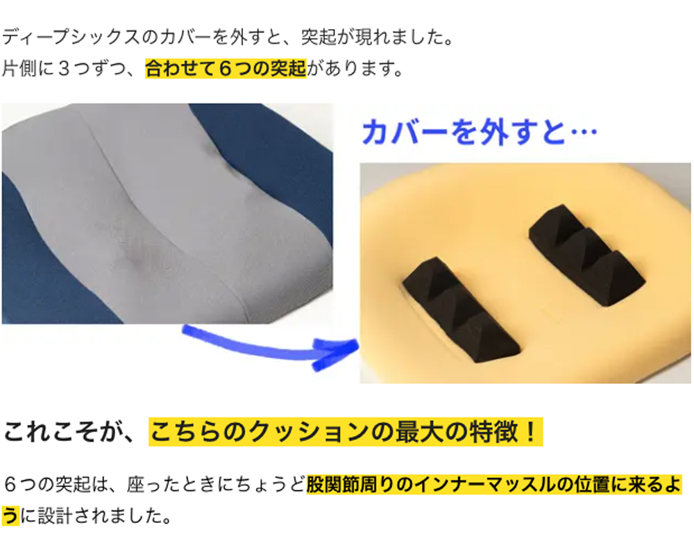 丸菱工業 deep6 ディープシックス ディープ6 ほぐせるクッション 正規