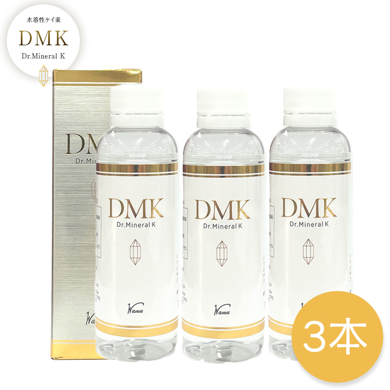 在庫限り大特価! 3本セット 水溶性ケイ素 DMK ドクターミネラルK 120ml×3 サプリメント シリカ ケイ素 日本製 国内正規品 送料無料