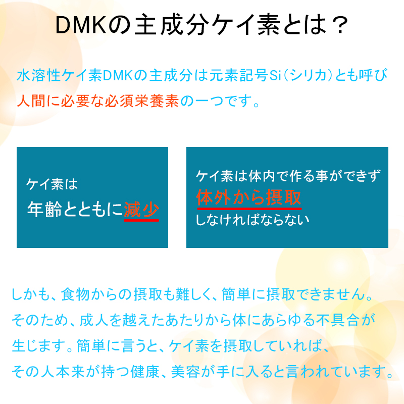 在庫限り大特価！】2本セット 水溶性ケイ素 DMK ドクターミネラルK 120ml×2 サプリメント シリカ ケイ素 日本製 国内正規品 送料無料 :  dmk-set : ウォームフィーリング - 通販 - Yahoo!ショッピング