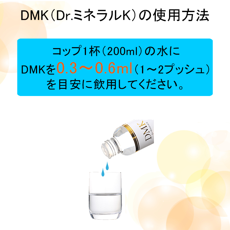 2本セット 水溶性ケイ素 DMK ドクターミネラルK 120ml×2 サプリメント 