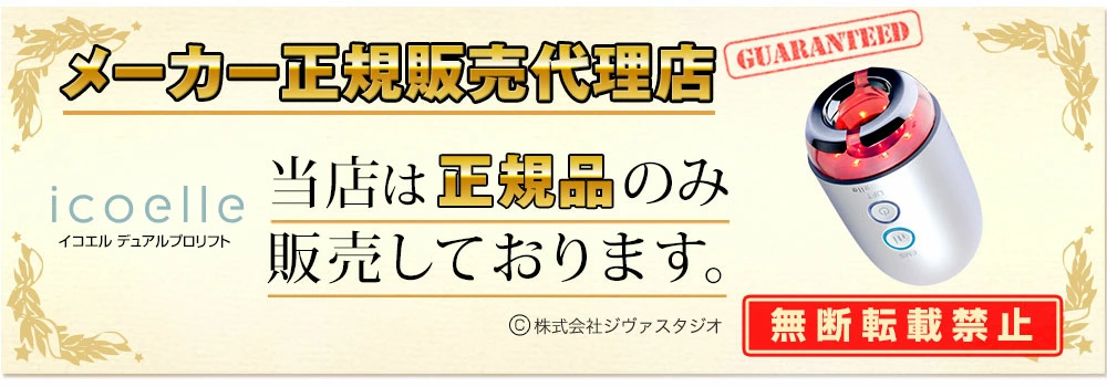 特典付き icoelle イコエル デュアルプロリフト 美顔器 EMS フェイス
