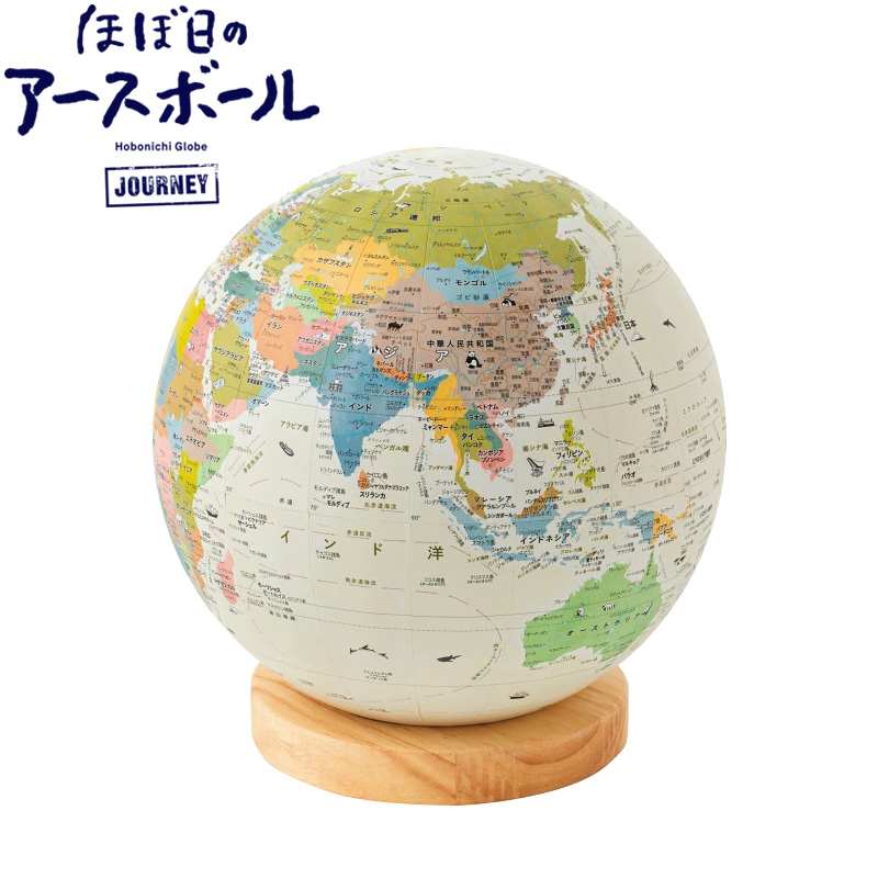 地球儀 ほぼ日のアースボールジャーニー AR地球儀 46804 アプリ対応 知育玩具 世界地図 直径20cm タブレット スマホ 学習 玩具 子供 遊び ギフト プレゼント 関連画像1