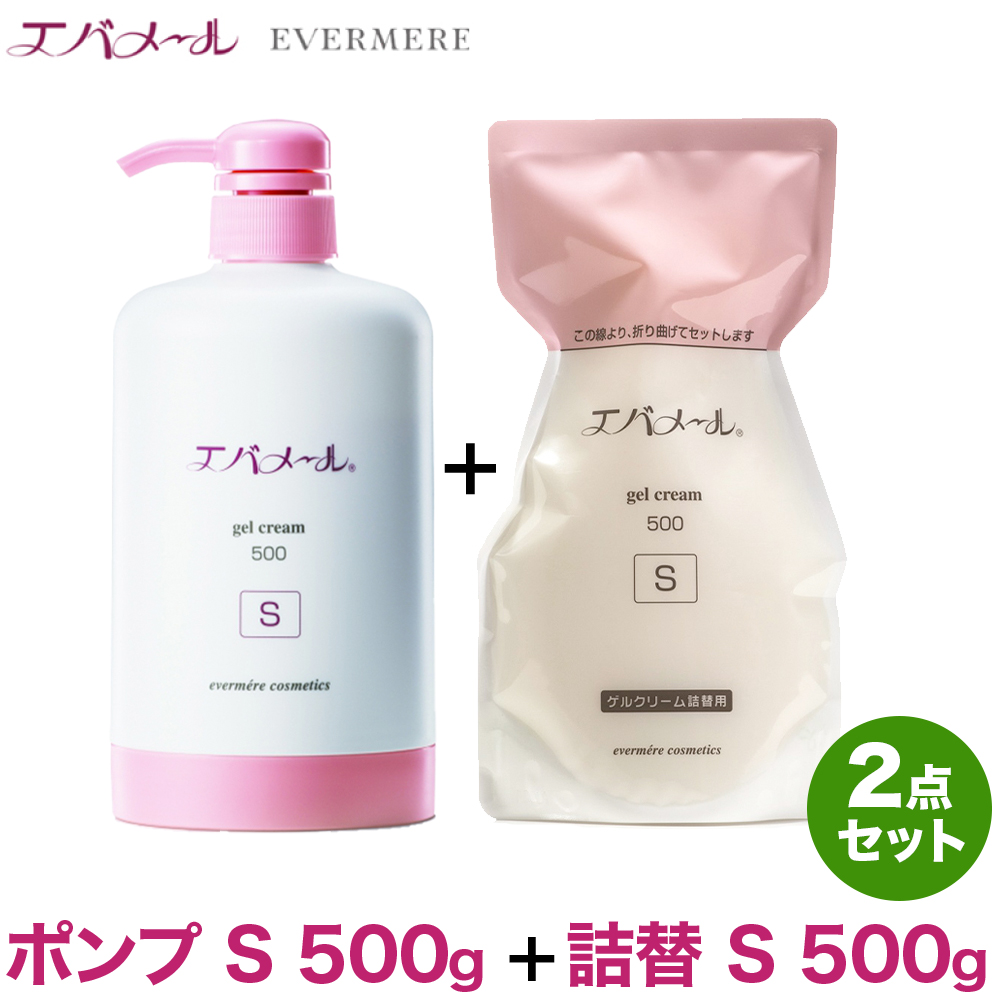 エバメール ゲルクリーム 【ポンプ S 500g×1個 ＋ 詰替 S 500g×1個の 