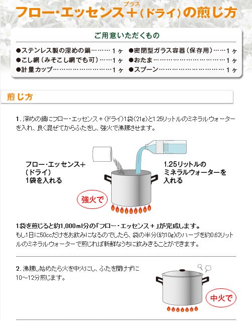 特典付! フロー・エッセンス＋ ドライ 21g入り×4袋 ハーブティー