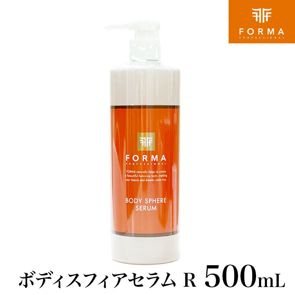 FORMA フォルマボディスフィアセラム 業務量 500ml 正規品 フォルマ