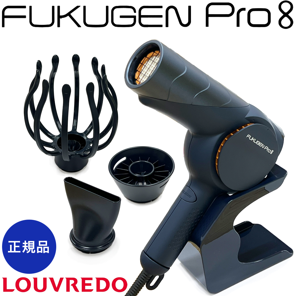 正規品 ルーヴルドー レヴィ 復元ドライヤーPro8 LJ-365DR8 れいめいブルー ヘアケア LOUVREDO プロエイト 復元 サロン  ヘアケア　ボディケア ドライヤー