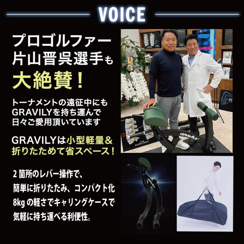 正規品 メーカー保証付き 健康器具 GRAVILY グラビリィ 腰 腰痛 背筋
