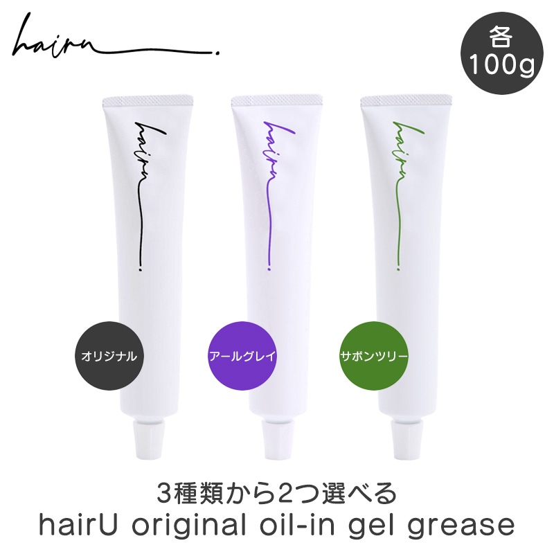 hairU ハイル オリジナル オイルイン ジェルグリース アールグレイ