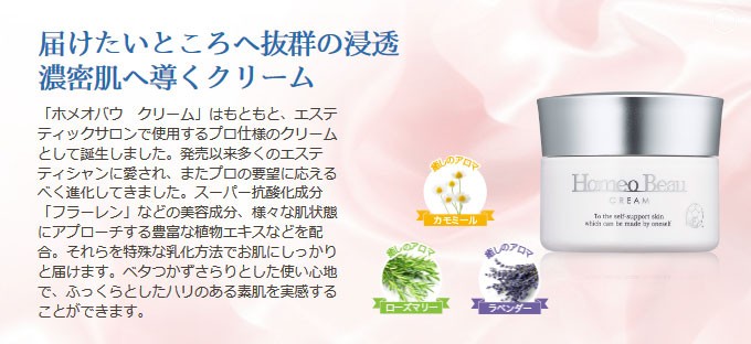 パウチサンプル1個付 ホメオバウ クリーム 40g Homeo Cream 正規取扱店 ホメオバウクリーム サンライズジャパン Beau