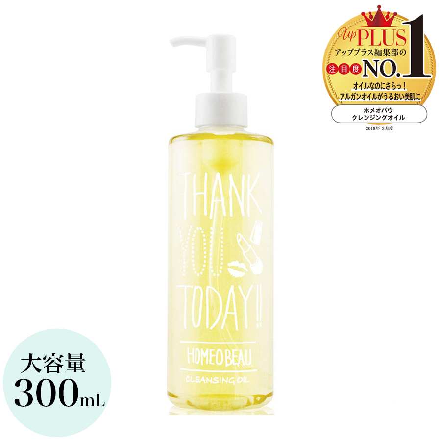 �z���I�o�E �N�����W���O�I�C�� ��e��300ml �A���K���I�C�� �z�z�o�I�C�� �X�N�������I�C�� Homeo Beau DEEP CLEANSING OIL �T�����C�Y�W���p�� ���� ���C�N