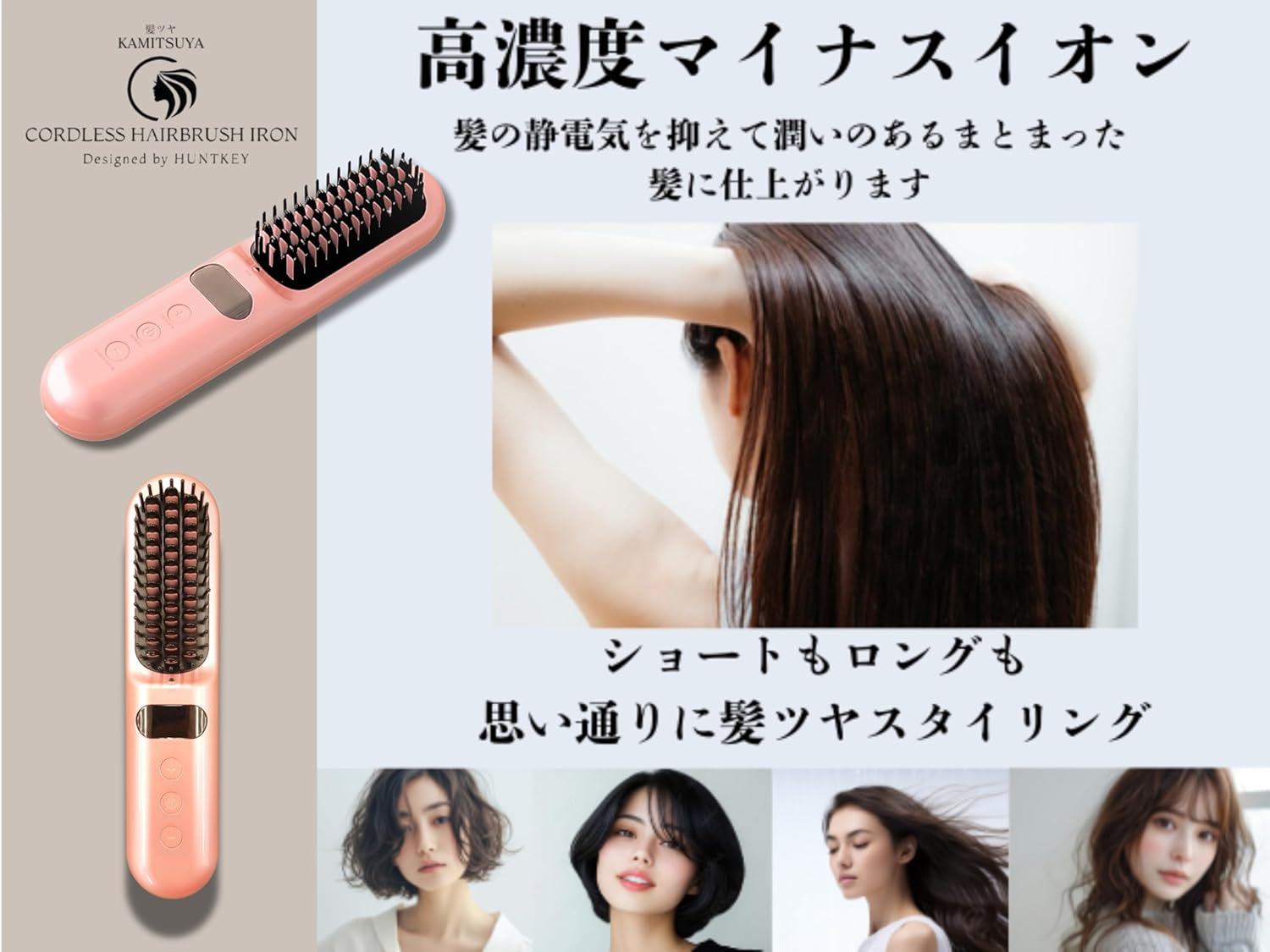 髪ツヤ コードレスブラシアイロン ヘアアイロン ハントキー正規品 HBI