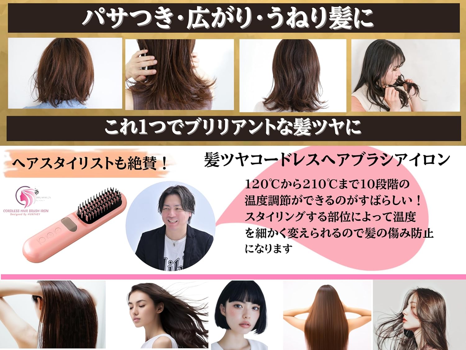 髪ツヤ コードレスブラシアイロン ヘアアイロン ハントキー正規品 HBI
