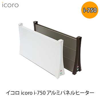 アルミパネルヒーター icoro イコロ i-750 電気ヒーター デスク
