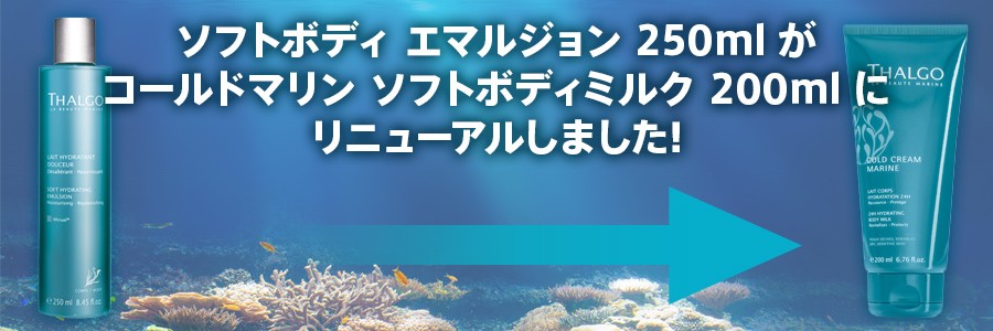 タルゴ コールドマリン ソフトボディミルク 200ml (旧ソフトボディ