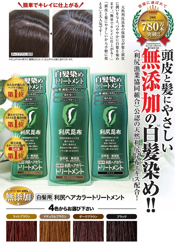 白髪用 利尻ヘアカラー トリートメント 0g 1本で約15回分 白髪ケア サスティ ヘアカラー 無添加 ヘアケア 爆買い新作 ピュール 利尻昆布