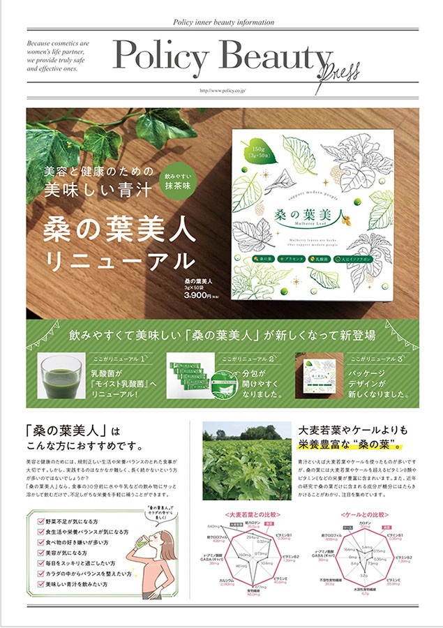 桑の葉 美人 青汁(抹茶風味) 1箱 150g 【3g×50袋】 ポリシー化粧品