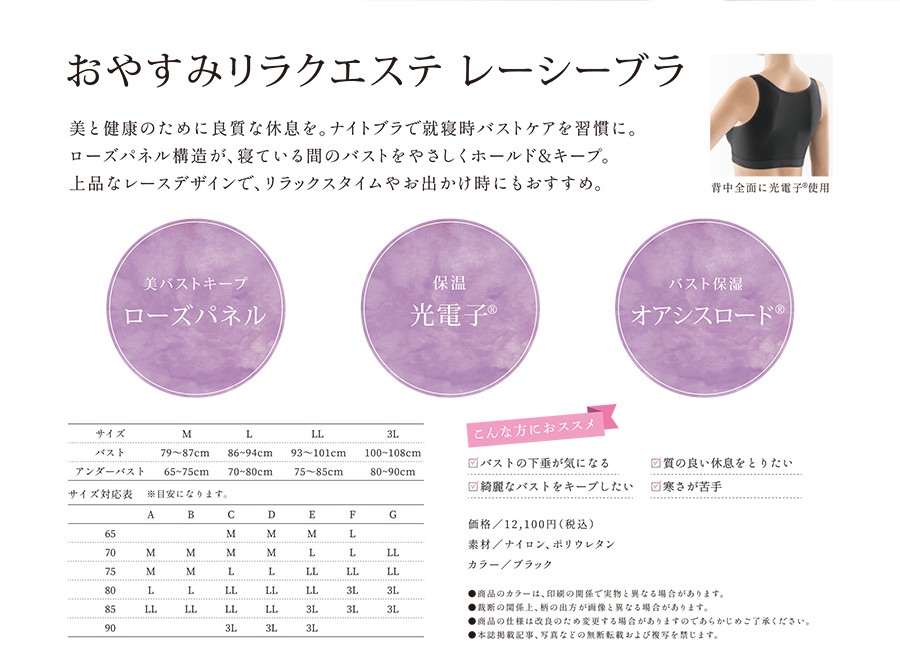 返品交換不可商品 Be-fit ビーフィット おやすみリラクエステ レーシー