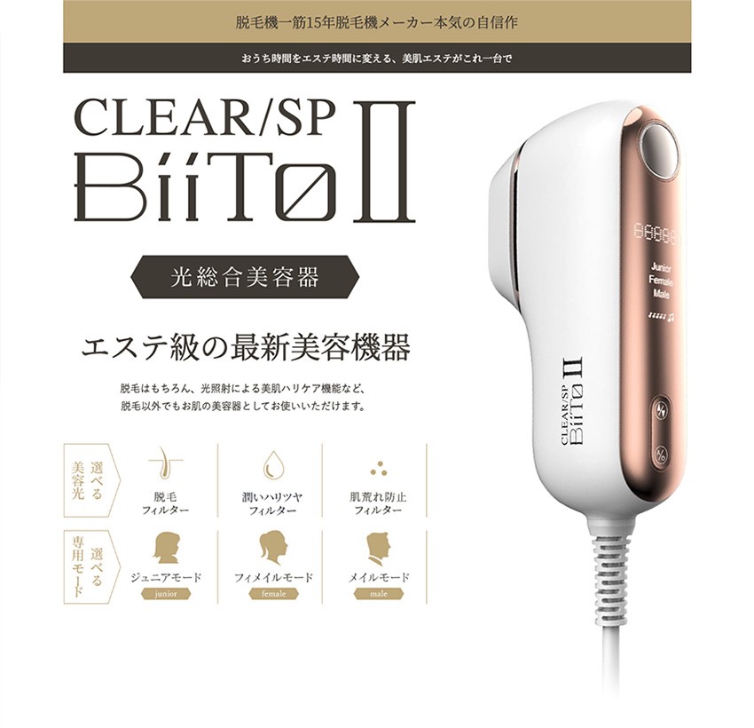 CLEAR/SP BiiTo2 ビート2 コラーゲンフィルター 交換用カートリッジ