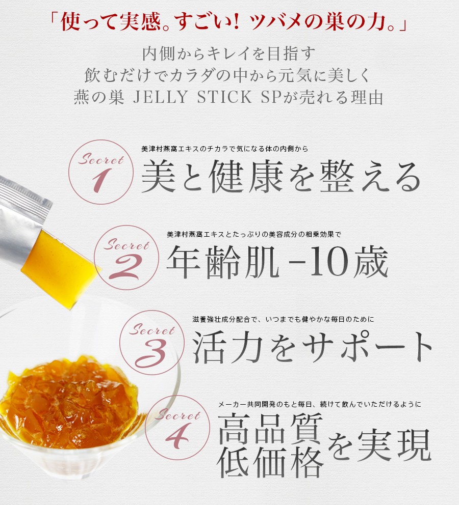 メーカー直販 燕の巣 JELLY STICK SP お試しパック 10g×4 ゼリー