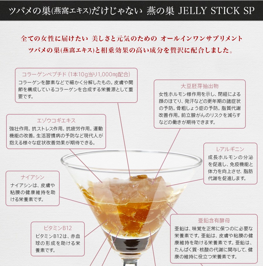 燕の巣 JELLY STICK SP 公式 メーカー直販 お試しパック 10g×4 ゼリー 