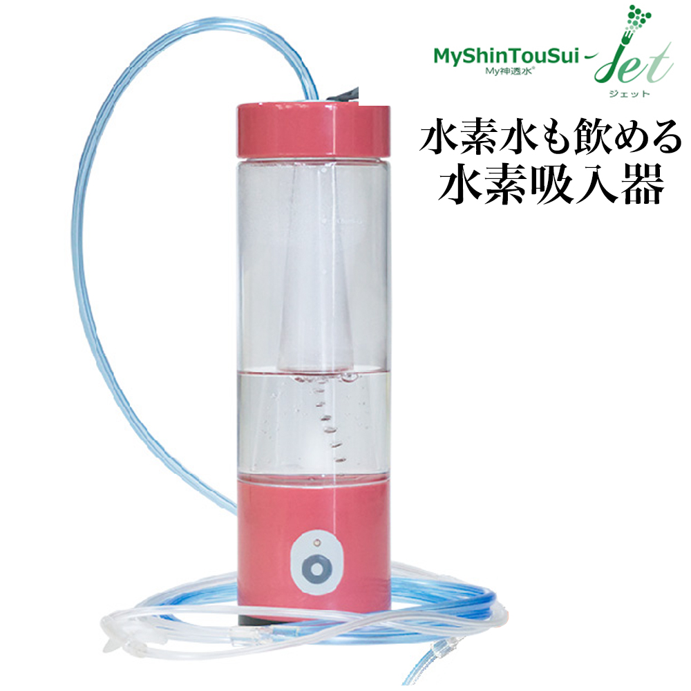 【在庫限り大特価！】 My神透水Jet ジェット AWH003-S 正規販売代理店 保証1年 日省エンジニアリング 水素吸引機