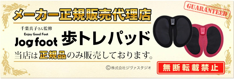 脚用EMS Jogfoot 歩トレパッド 千葉真子監修 ジョグフット ems ダイエット マット 筋トレ ポーチ付属 簡単操作 トレーニング 温感 関連画像1