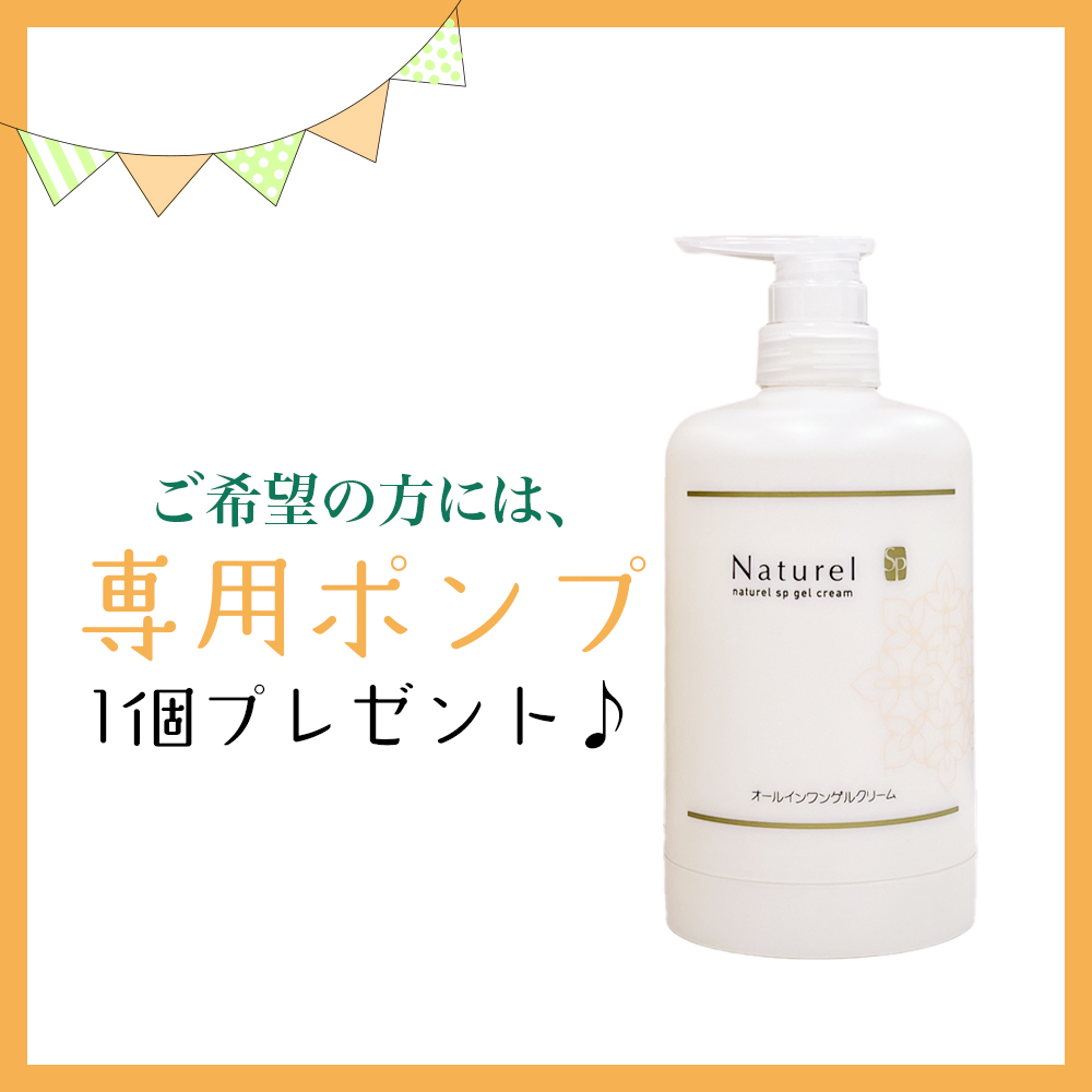 9種類のサンプル＋ご希望者にポンプ付 ナチュレルSP ゲルクリーム PLUS
