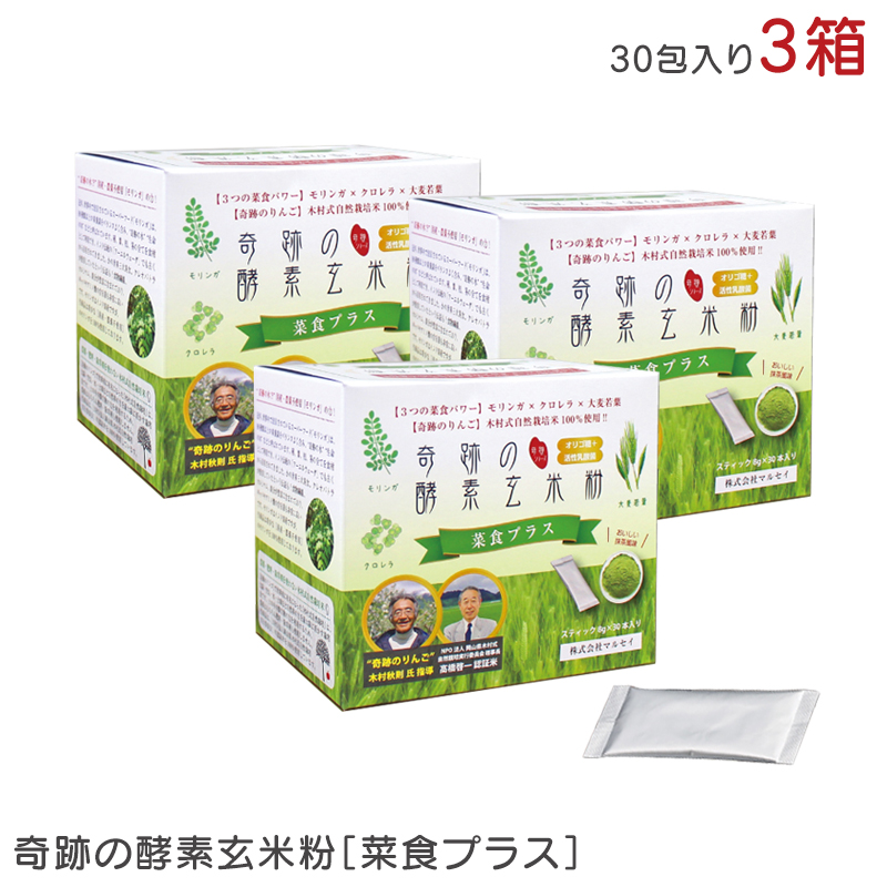 奇跡の酵素玄米粉 3個 Amazon.co.jp: 奇跡の酵素玄米粉 菜食プラス
