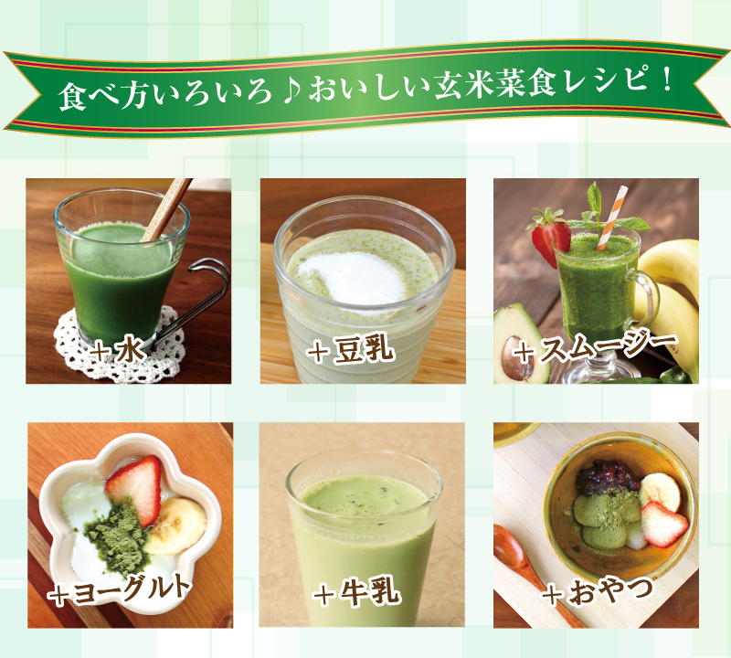 奇跡の酵素玄米粉 菜食プラス 8g×30包 240g 1箱 発酵玄米 モリンガ 大麦若葉 クロレラ 無農薬 抹茶風味 乳酸菌 オリゴ糖 スーパーフード |  | 07