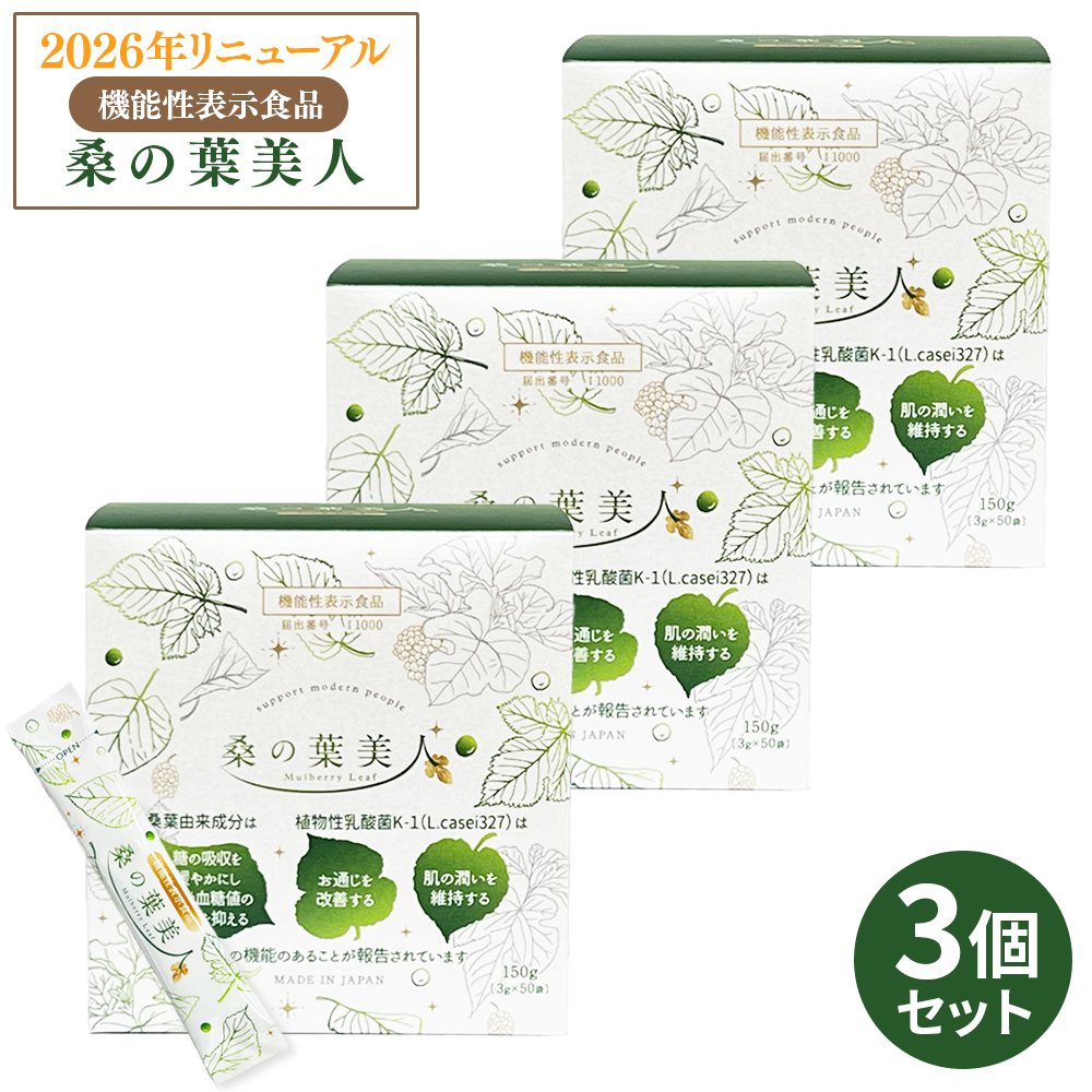 2026年リニューアル 桑の葉美人青汁(抹茶風味) 正規品 機能性表示食品