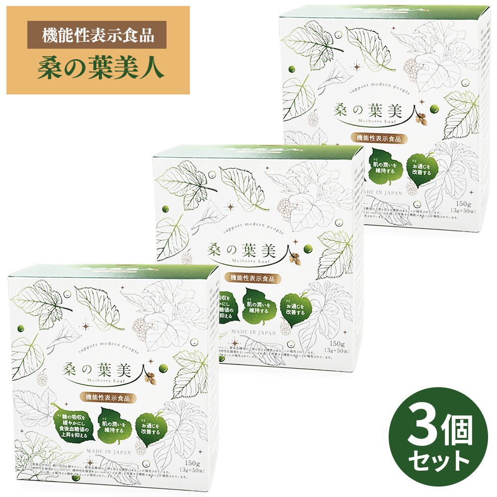 リニューアル 桑の葉美人青汁(抹茶風味) 正規品 機能性表示食品【150g