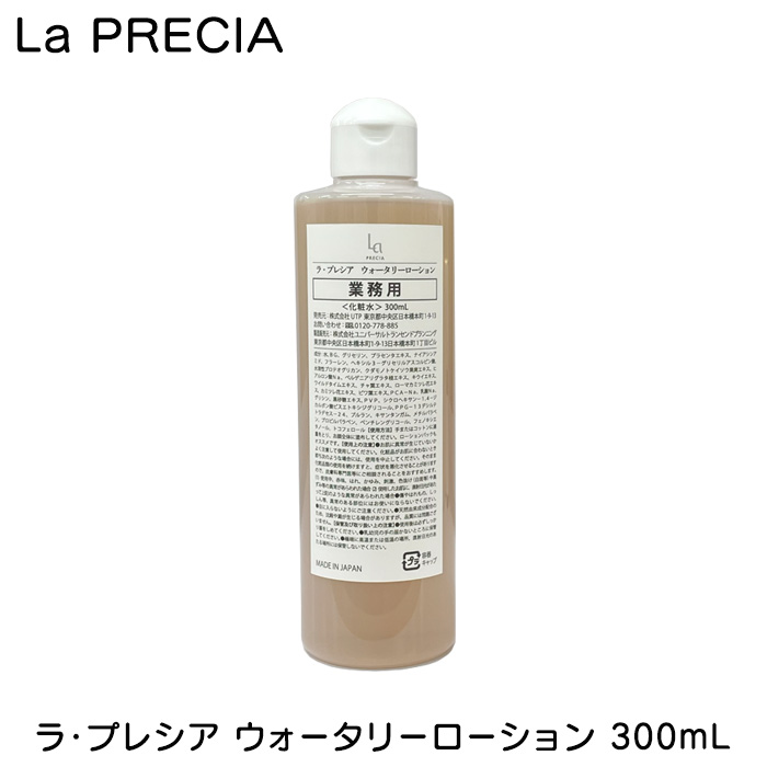 ラ・プレシア ウォータリーローション 300ml 業務用 大容量 La