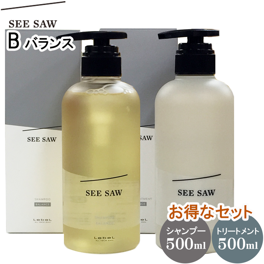 【お得なセット】 ルベル シーソー LebeL SEE/SAW B (バランス) 【シャンプー 500mL＋トリートメント 500mL セット】 艶  スタイリング ヘアケア 髪 エステ :lebelss-b500set:ウォームフィーリング 通販 