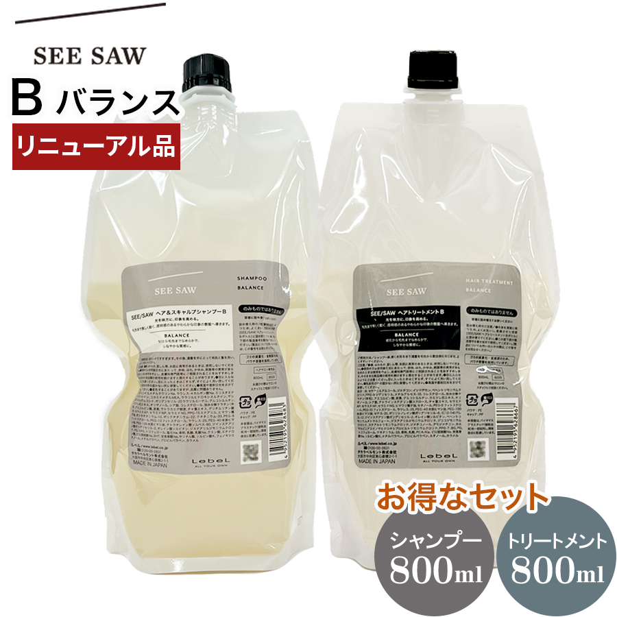 リニューアル ルベル シーソー LebeL SEE/SAW B (バランス) シャンプー