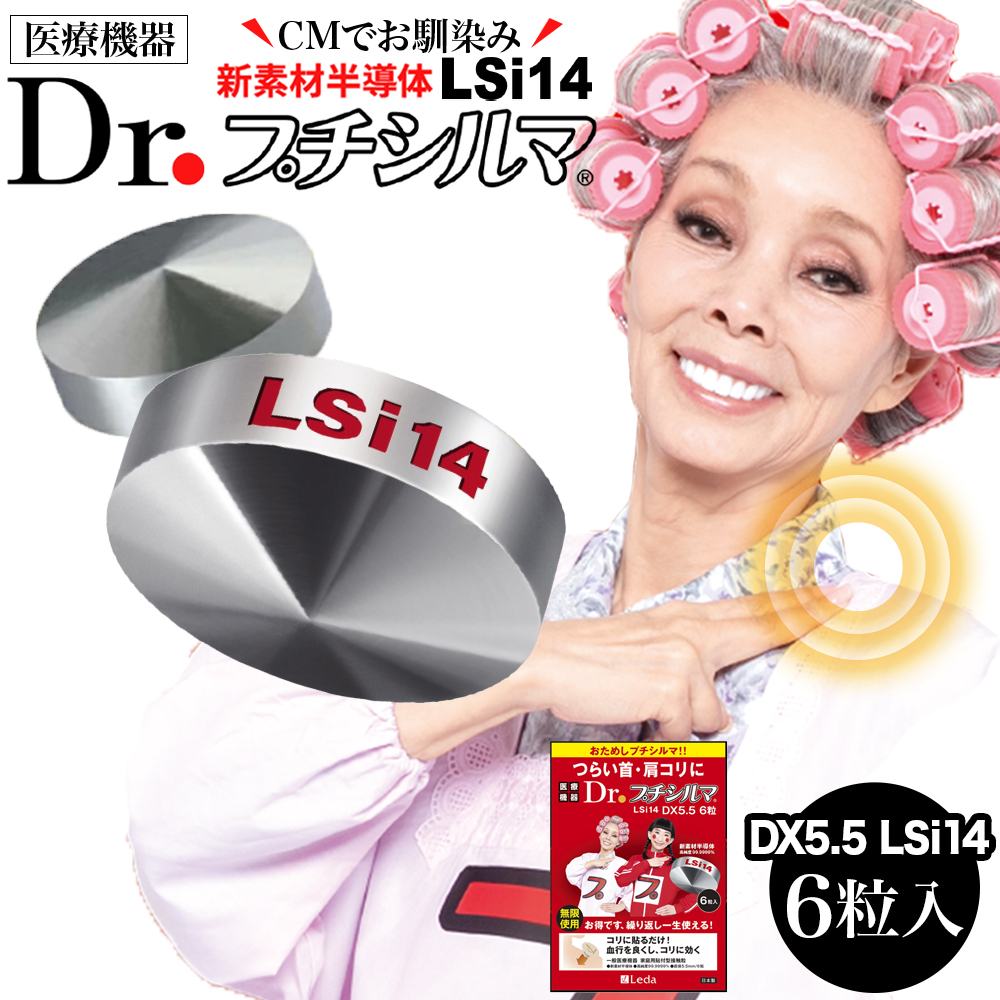 正規品 Dr.プチシルマLSi14 DX5.5mm 【12粒(6粒入×2箱) 】 日本製